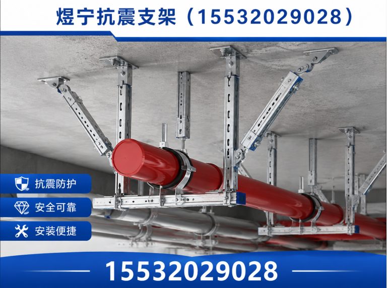 鸡西抗震支架厂家展示图