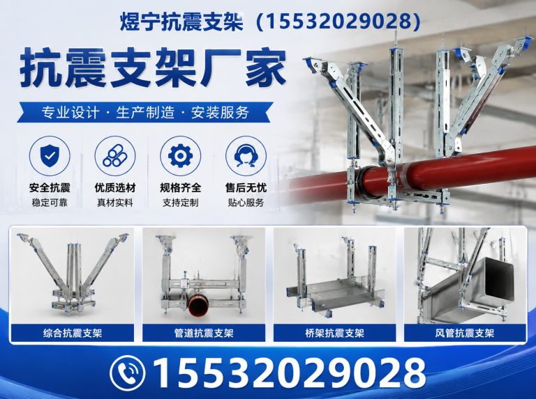 鸡西煜宁抗震支架展示图